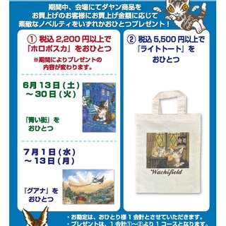 博品館TOY PARK2階／＜ダヤンバースディ フェア＞のお知らせ